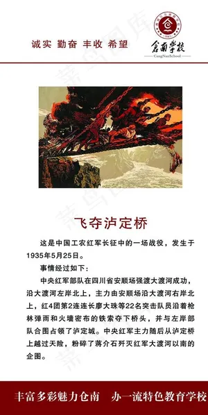 仓南学院飞夺泸定桥图片