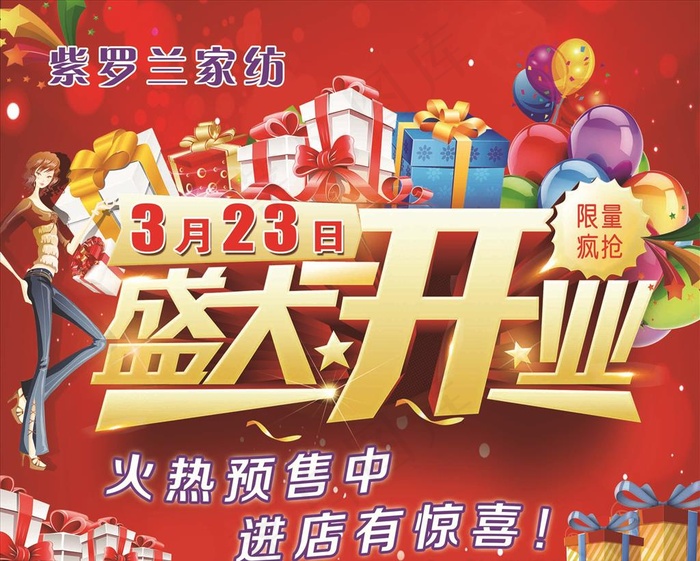 紫罗兰家纺图片