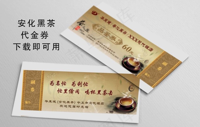安化黑茶 茶代金券图片(2362X827(DPI:300))psd模版下载