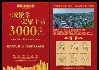 房地产传单图片