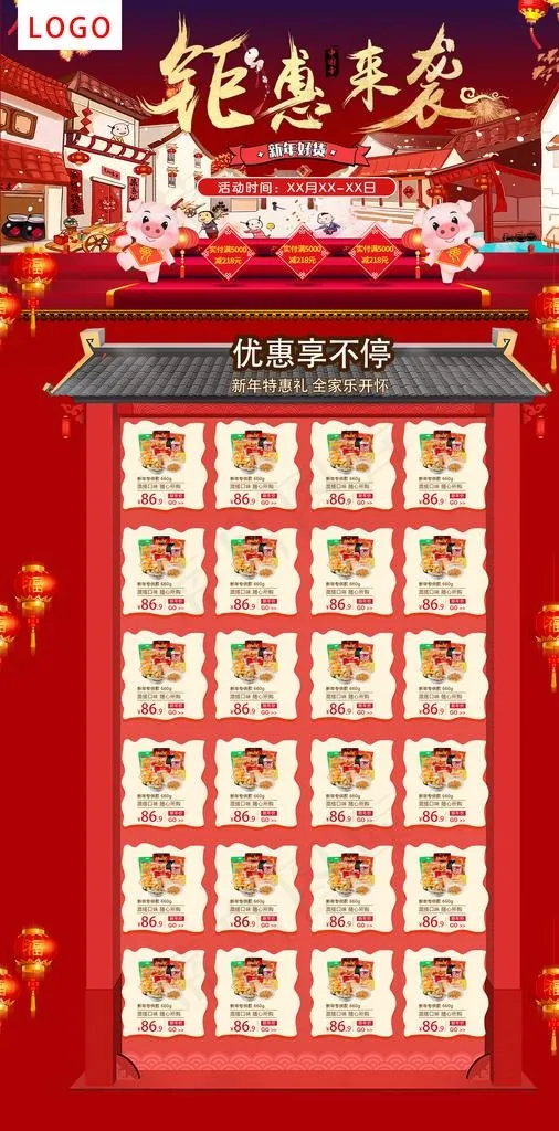新年首页图片(2953X5617(DPI:300))psd模版下载
