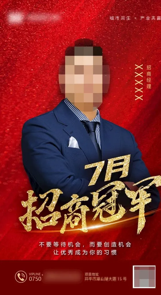 招商冠军海报图片(750X1300(DPI:72))psd模版下载