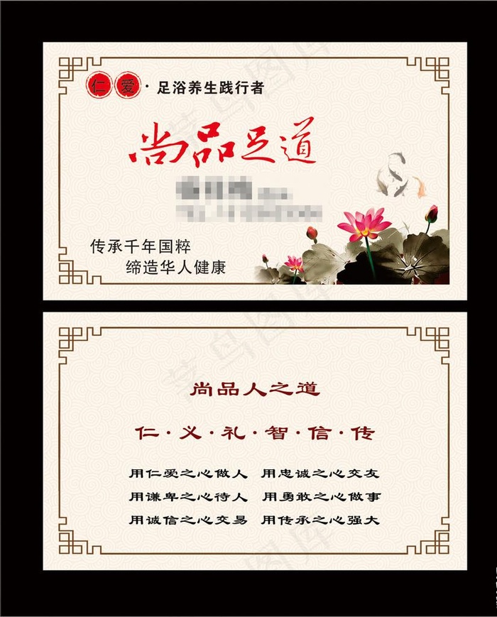 尚品足道名片图片cdr矢量模版下载