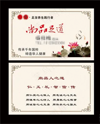 尚品足道名片图片