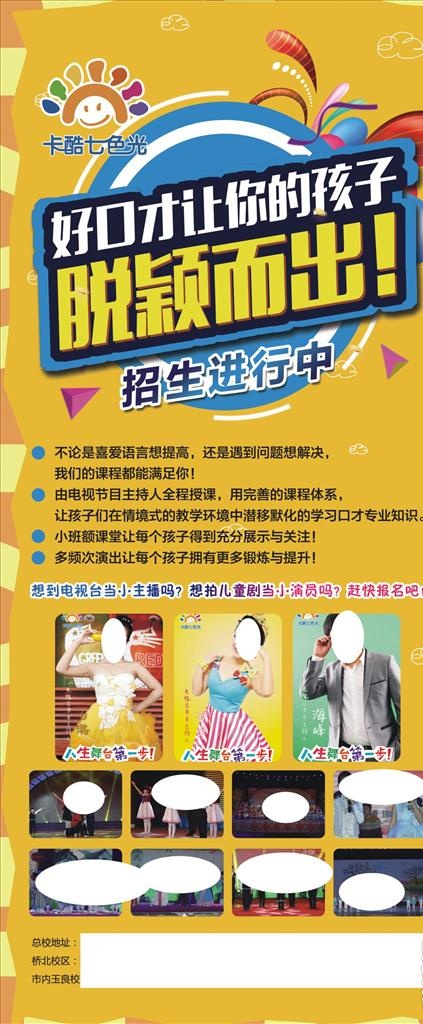 少儿口才展架图片