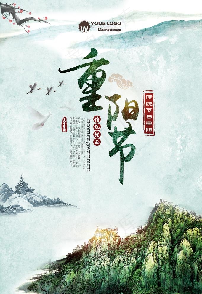九九重阳节海报图片(3543X5316(DPI:150))psd模版下载