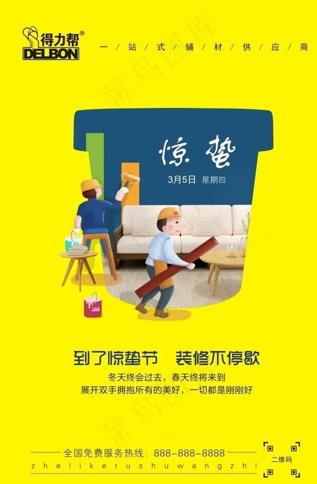 惊蛰产品借势宣传海报图片cdr矢量模版下载
