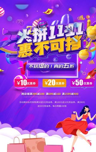 疯狂双十一图片