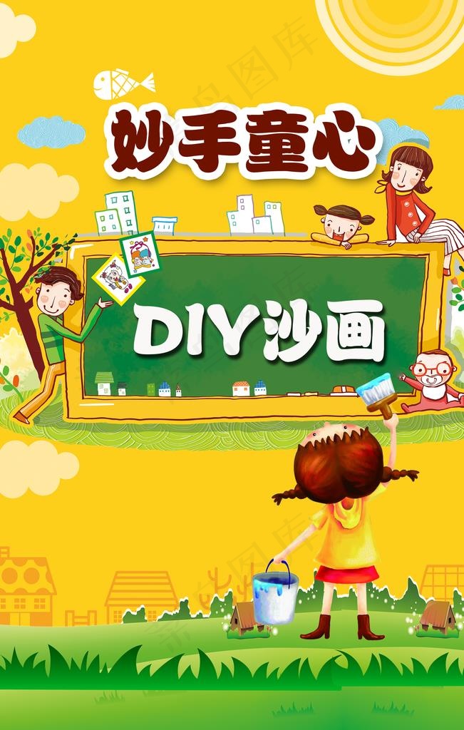 DIY沙画图片(2268X3402(DPI:96))psd模版下载
