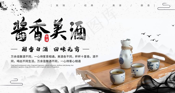 醇香白酒图片(4724X2657(DPI:150))psd模版下载
