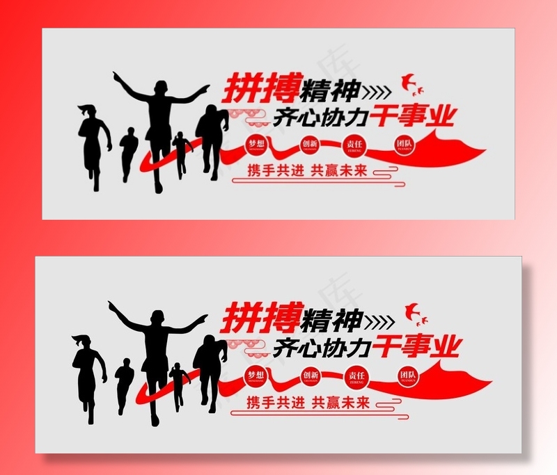 团队企业文化墙图片cdr矢量模版下载