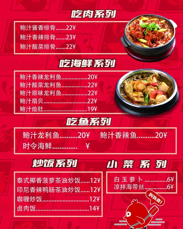 酷滋味菜单图片psd模版下载