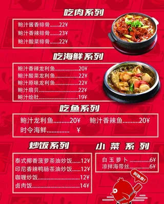 酷滋味菜单图片