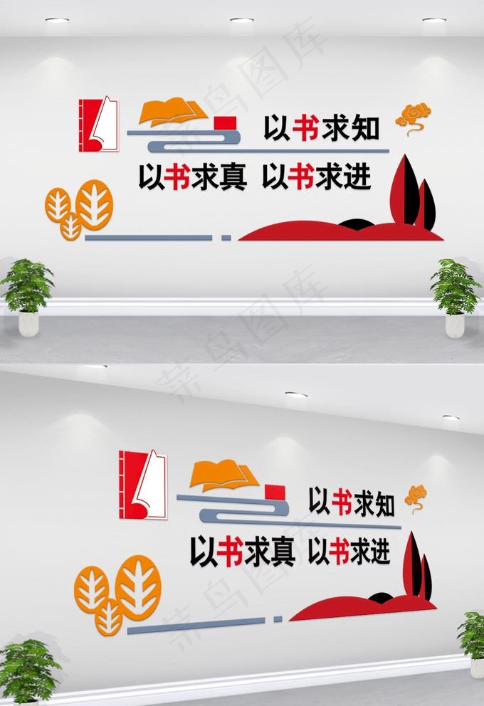 校园文化墙图片psd模版下载