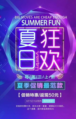 霓虹灯管字夏日电商风狂欢促销海图片