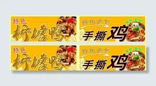 手撕鸡柠檬鸭图片