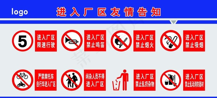 进入厂区友情告知图片psd模版下载