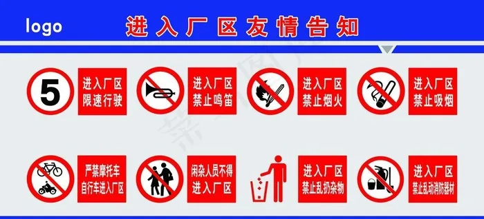 进入厂区友情告知图片psd模版下载