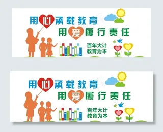 学校文化墙图片