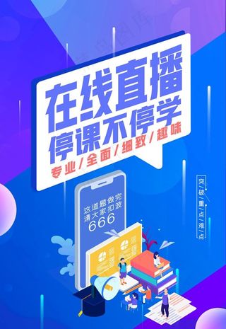 在线教育图片