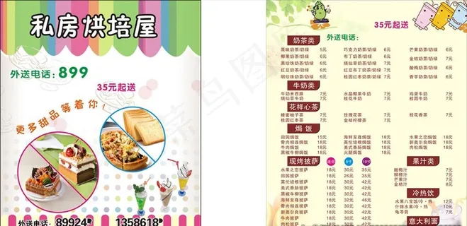 烘焙 价目表图片