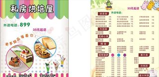 烘焙 价目表图片