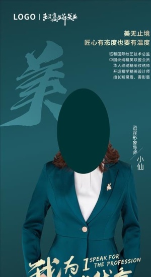 个人形象海报图片