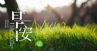 早安轮播图图片