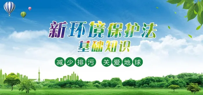 垃圾分类图片(7087X3543(DPI:150))psd模版下载