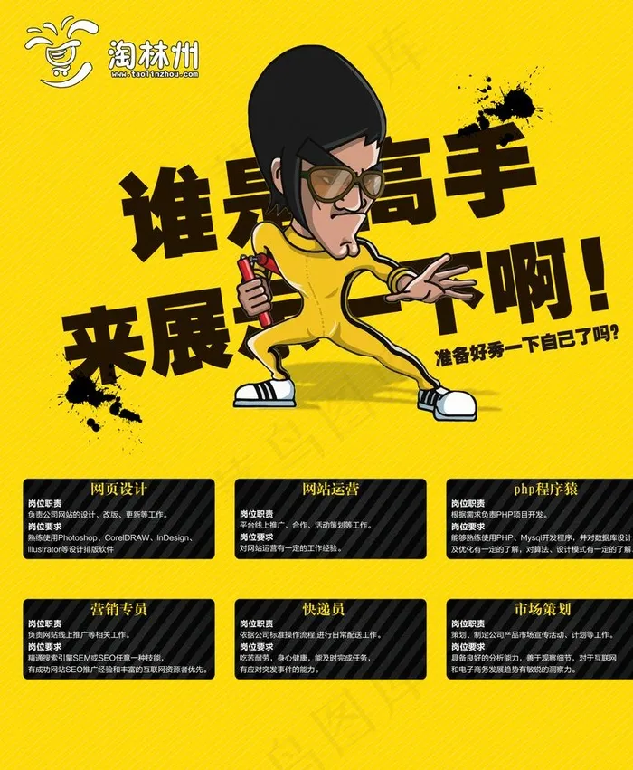 谁是高手图片(6094X7143(DPI:72))psd模版下载