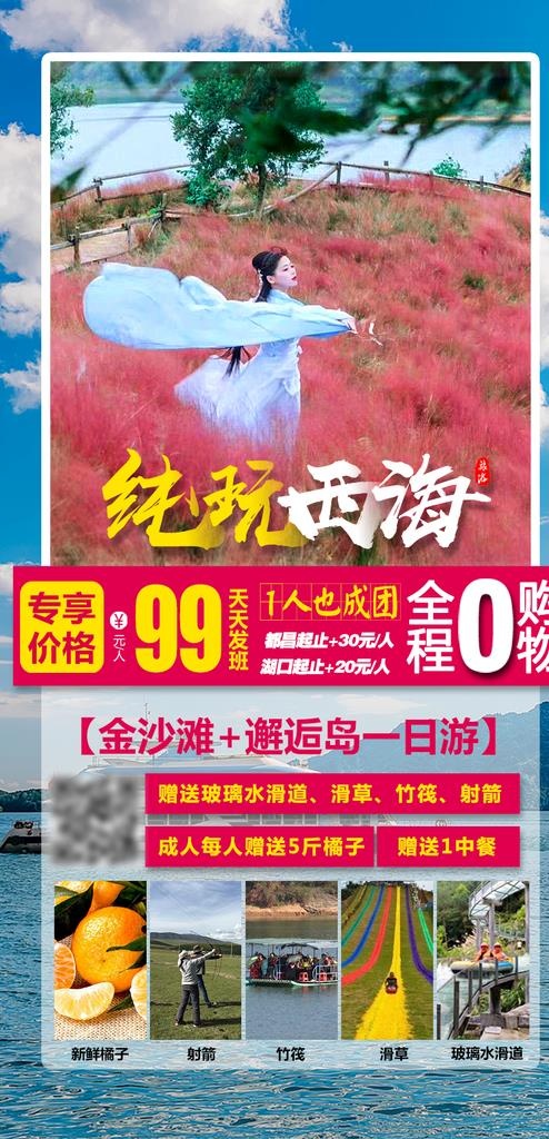 西海旅游海报图片(850X1654(DPI:72))psd模版下载