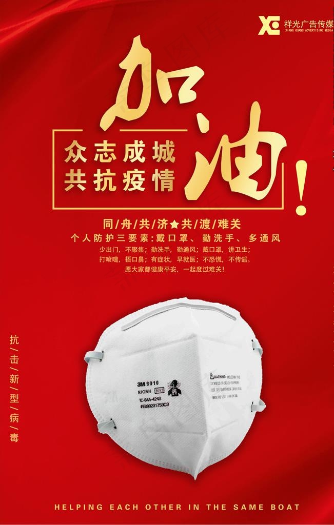 加油疫情海报图片psd模版下载