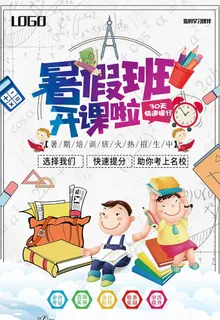 暑假培训班开课了暑期班课程培训图片 暑假培训班开课了暑期班课程培训图片