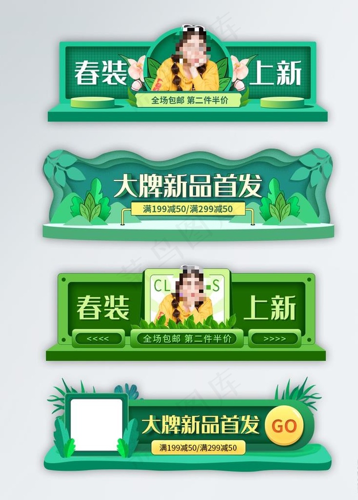 绿色清新春装上新活动入口胶囊图图片psd模版下载