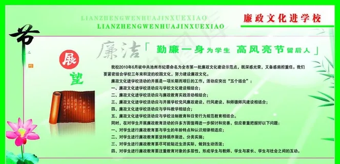 廉政文化进校园图片