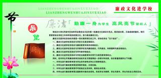 廉政文化进校园图片