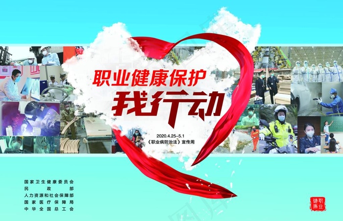 2020年职业病防治法宣传周海图片(9449X6377(DPI:300))psd模版下载