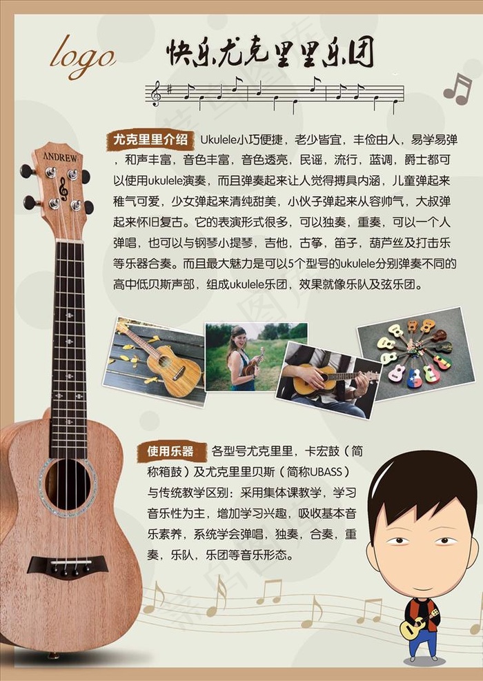 吉他 尤克里里 培训 招生图片