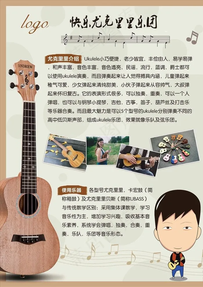 吉他 尤克里里 培训 招生图片psd模版下载