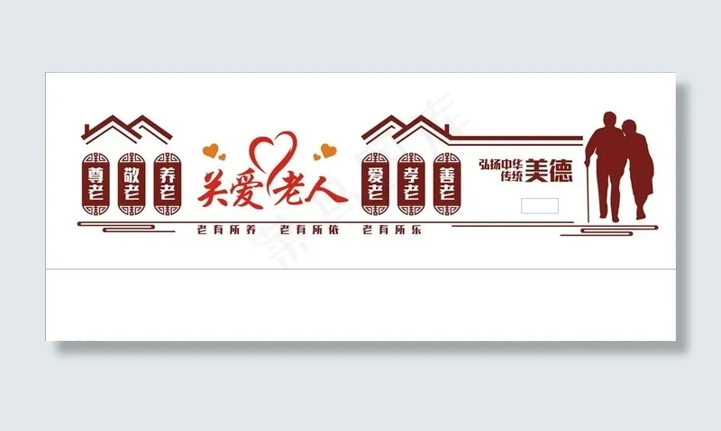 关爱老人文化墙图片cdr矢量模版下载
