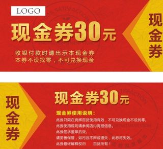 30元现金券图片