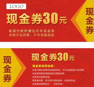 30元现金券图片