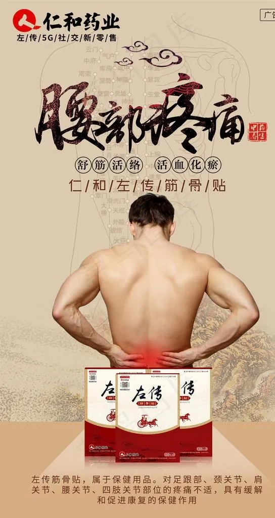 骨病 疼痛 膏药 颈肩腰腿痛图片(2250X4000(DPI:150))psd模版下载