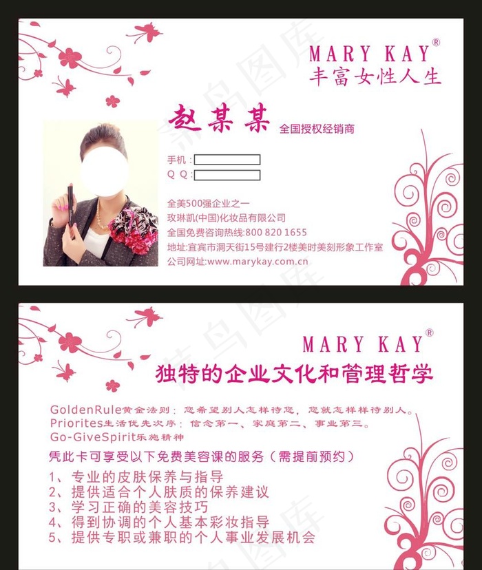 玫琳凯名片背景图片