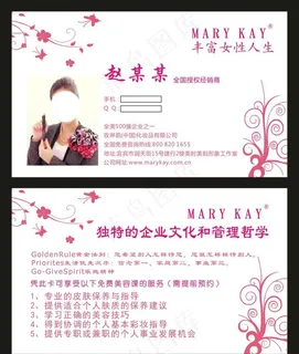 玫琳凯名片背景图片