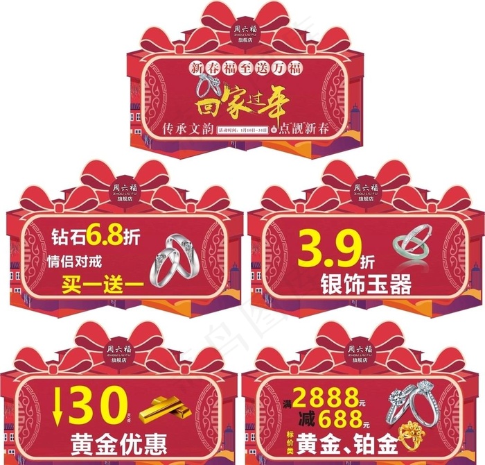 周六福 吊旗图片cdr矢量模版下载