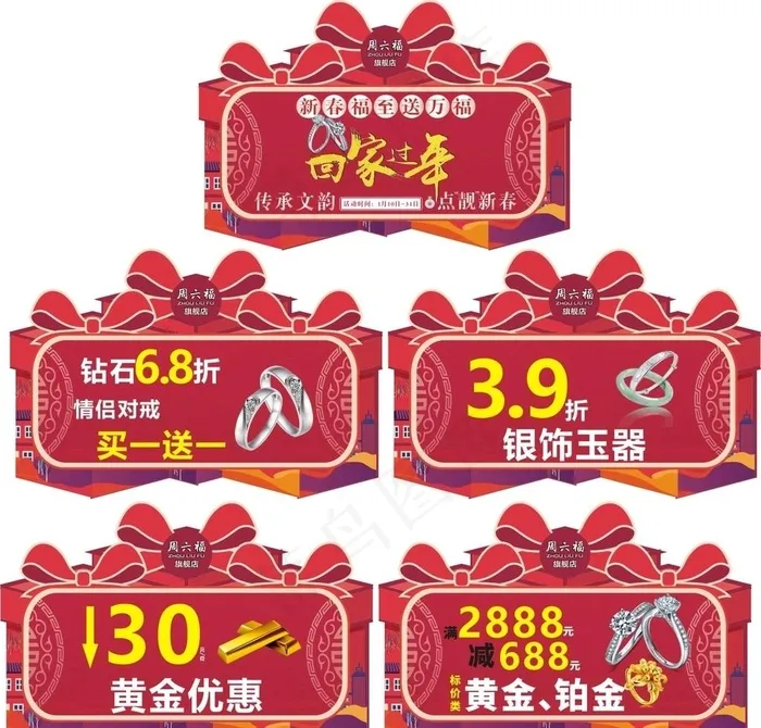 周六福 吊旗图片cdr矢量模版下载