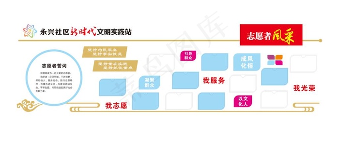 志愿者风采图片cdr矢量模版下载