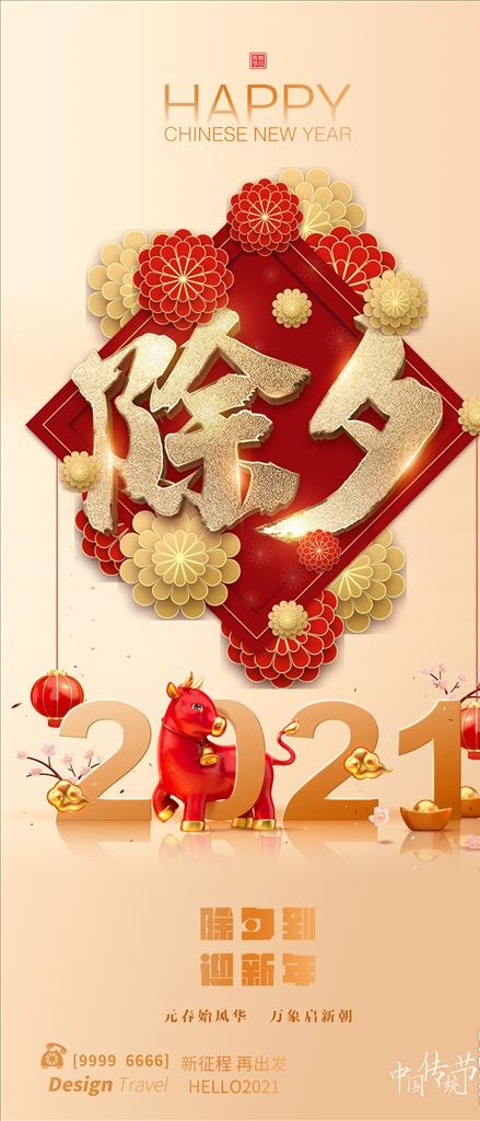 新年除夕海报图片