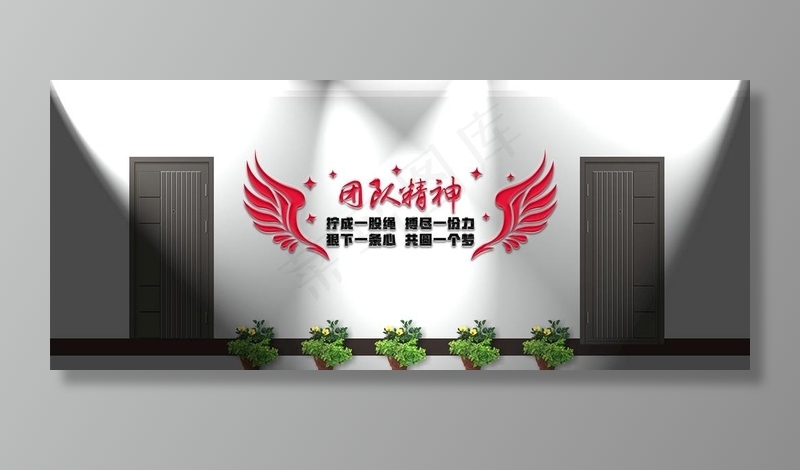 团队精神标语文化墙图片